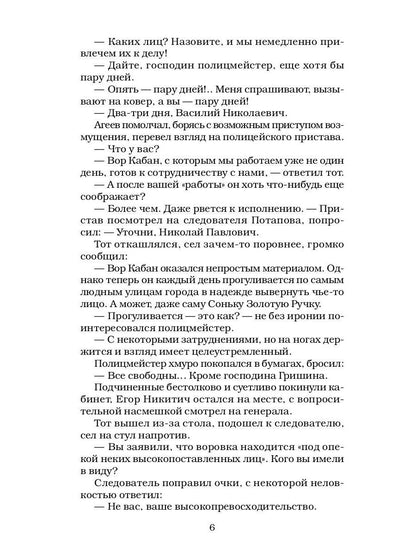 Сонька Золотая Ручка - 4: Королева воровского мира