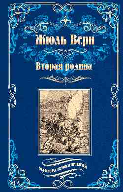 Вторая родина