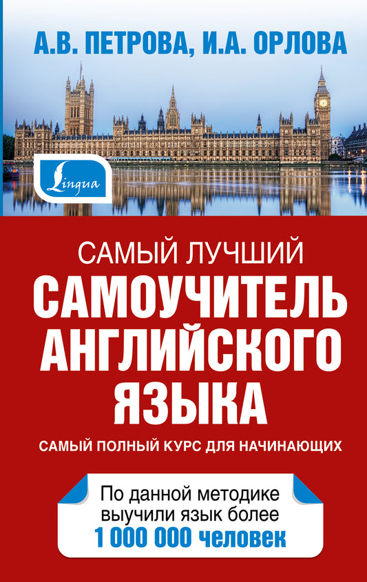 Самый лучший самоучитель английского языка