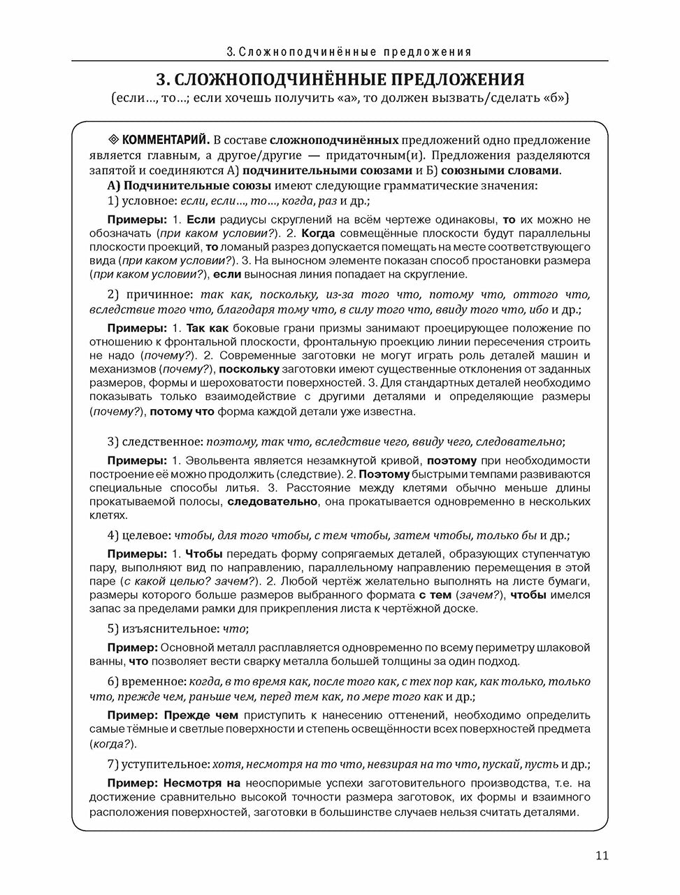 Инженерный профиль. РТ 3.2