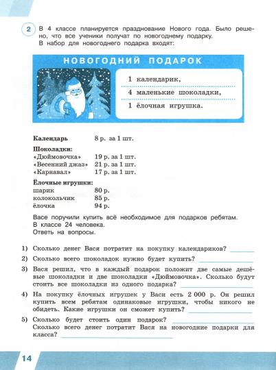 ВПР. Математика. 4 кл. в 2-х ч. Ч1. Всероссийские проверочные работы. ФГОС /перераб./ Сопрунова