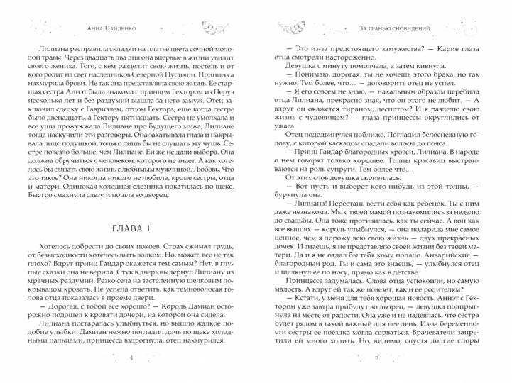 За гранью сновидений