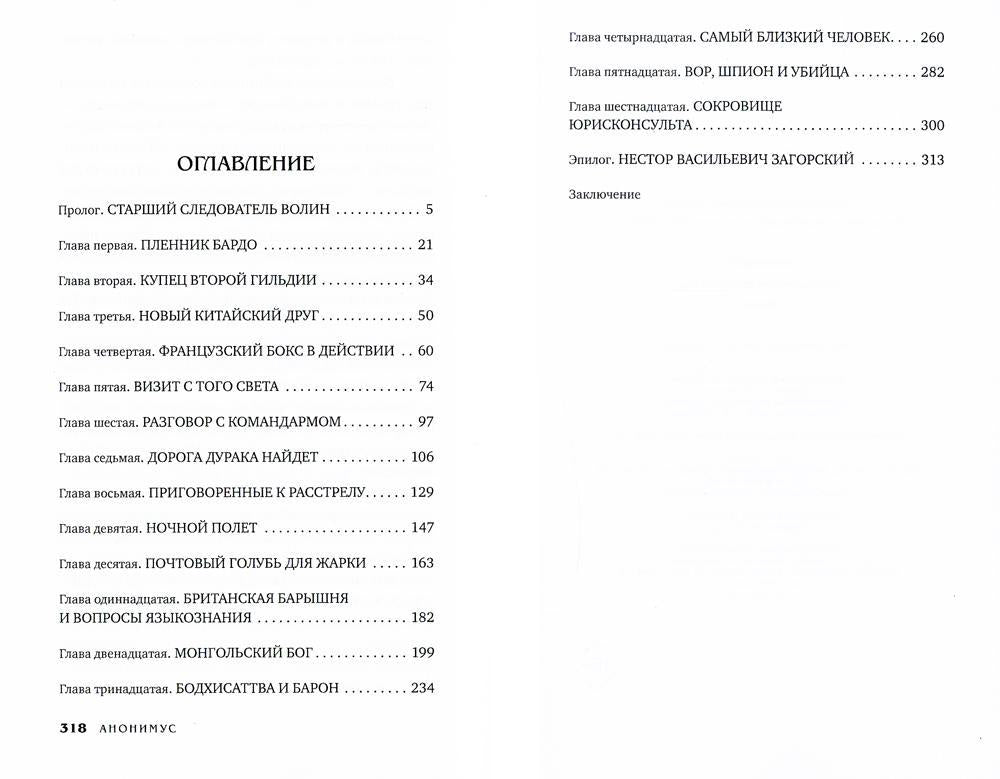 Приключения бодхисаттвы: роман