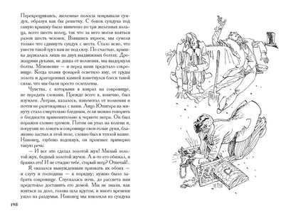 По. Золотой жук. Рассказы