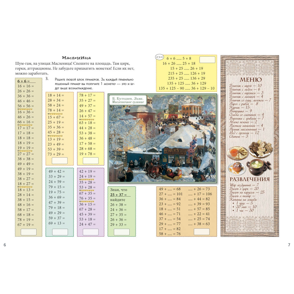 Математическое кафе. Квест-тренажер устного счета. Сложение и вычитание в пределах 100 000