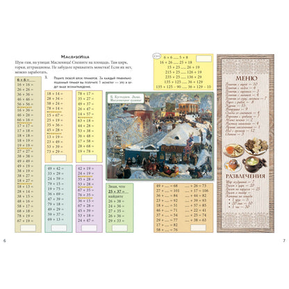 Математическое кафе. Квест-тренажер устного счета. Сложение и вычитание в пределах 100 000