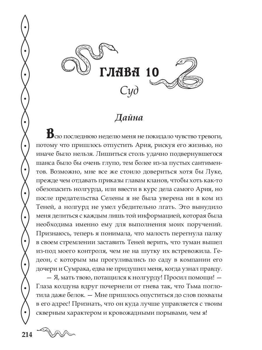 Последний демон. И даже Тьма не спасет