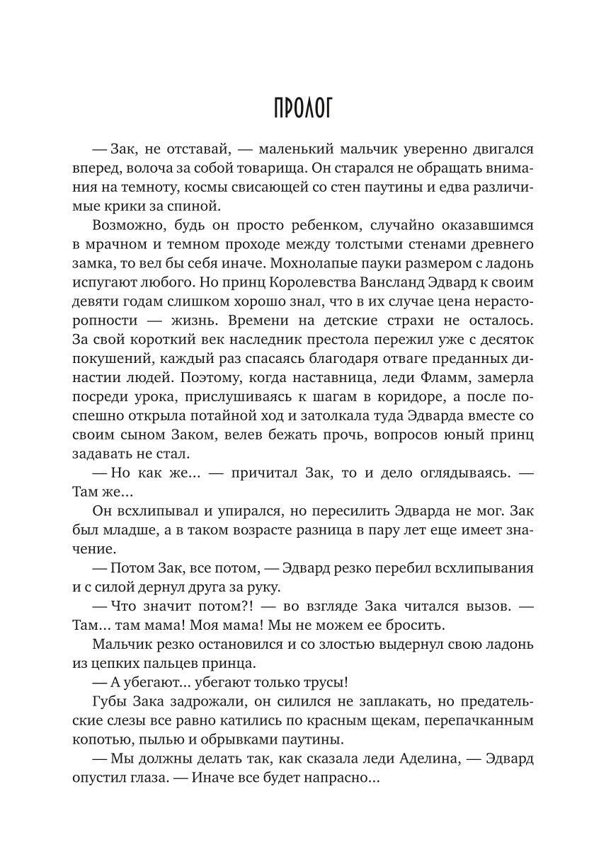 Истинная вера. Кн. 1