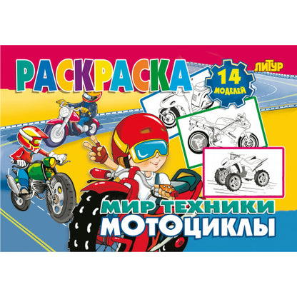 Мотоциклы; Мотоциклы