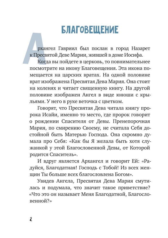Рассказ про Рождество Христово с картинками
