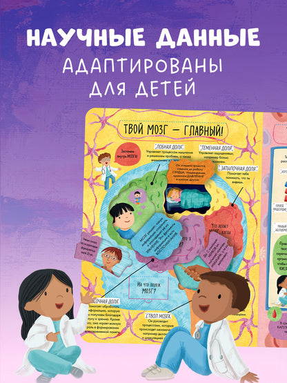 Книжка с окошками. Большая книга с окошками. Тело человека/Мосс Р.
