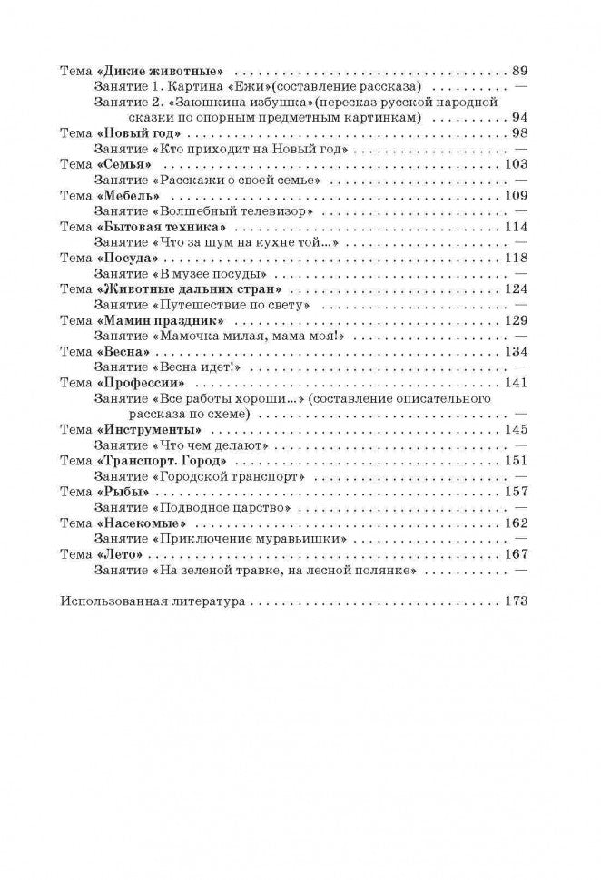 Занятия с по развитию речи и ознакомлению с окружающим миром с детьми 5-6 лет