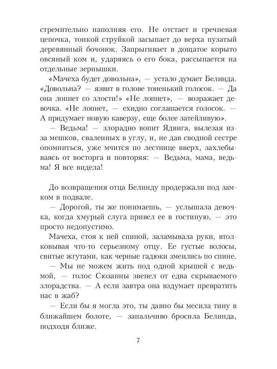 Осторожно: добрая фея!