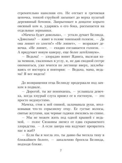 Осторожно: добрая фея!