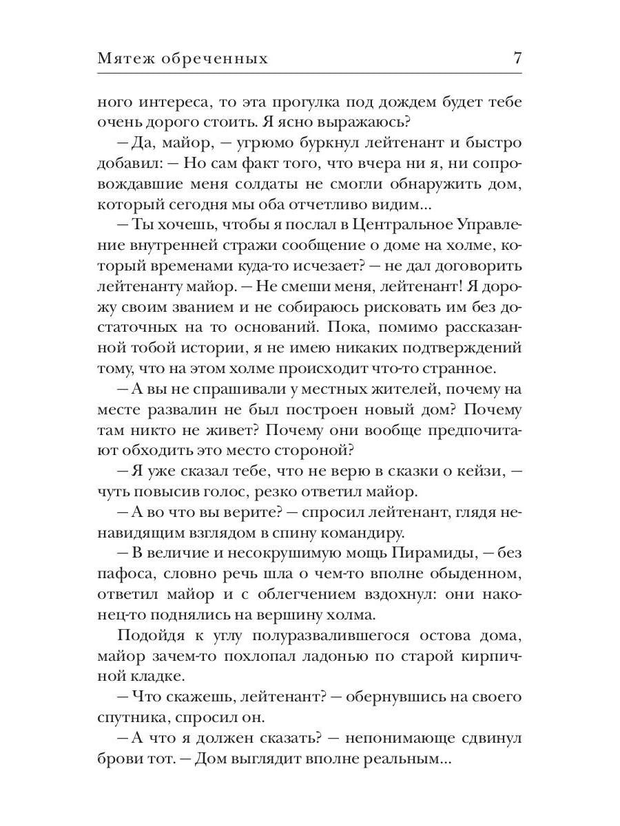 Мятеж обреченных. Трилогия "Точка Статуса"