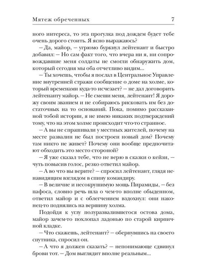 Мятеж обреченных. Трилогия "Точка Статуса"