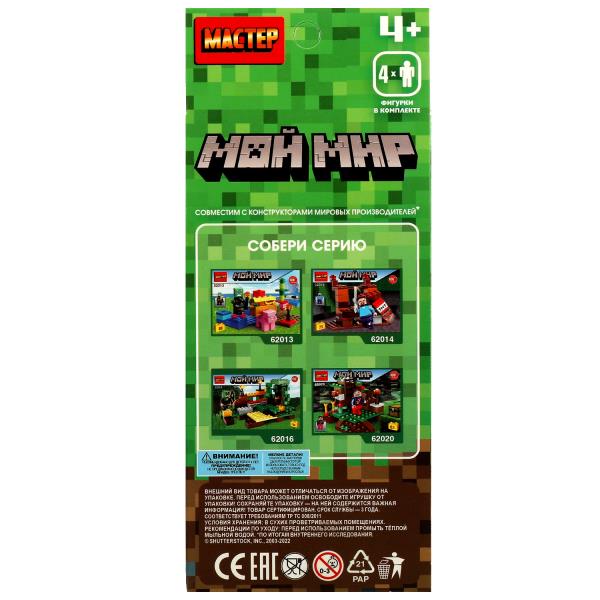 18027-ZH Конструктор фигурки мой мир -4 шт. МАСТЕР в кор.2*120шт