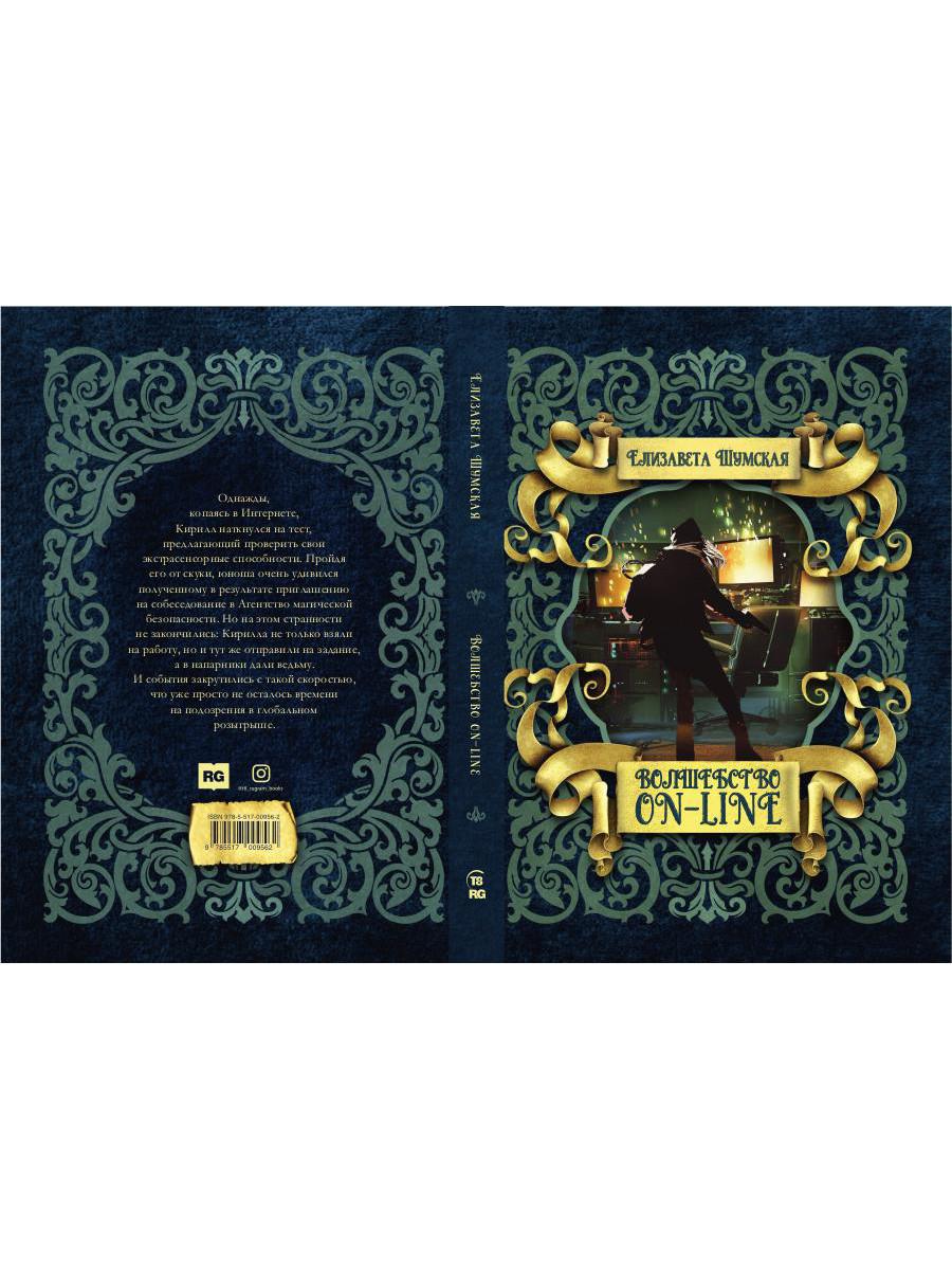 Волшебство on-line