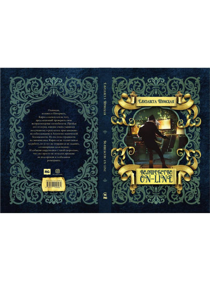 Волшебство on-line