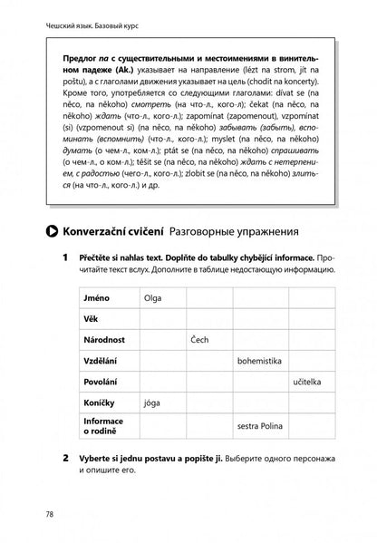 Чешский язык. Базовый курс
