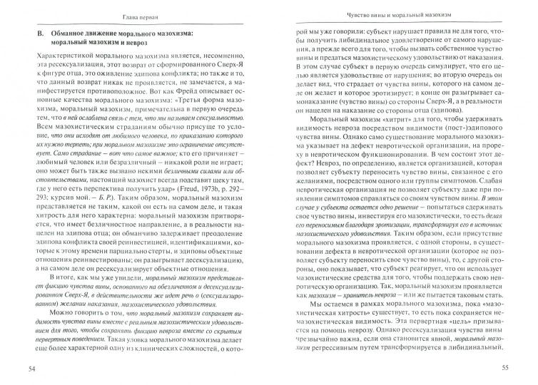 Мазохизм смерти и мазохизм жизни. Розенберг Б.