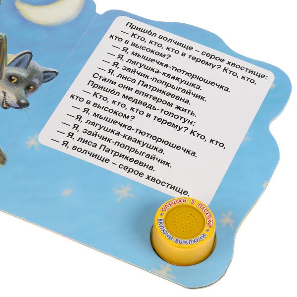 Книга детская теремок (1 кн. 3 пес.) 152х185мм, 8 стр Умка