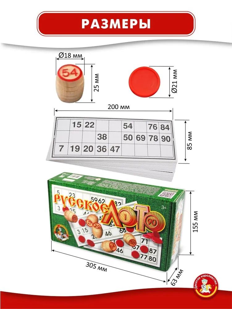 Лото деревянное, русское классическое, (Россия)