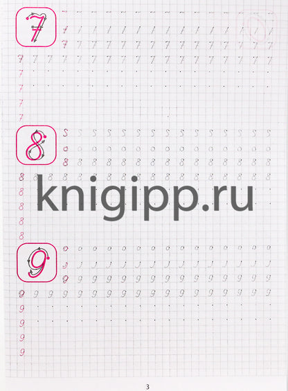 КАЛЛИГРАФИЧЕСКАЯ ПРОПИСЬ А4. ПИШЕМ ЦИФРЫ, БУКВЫ, СЛОГИ