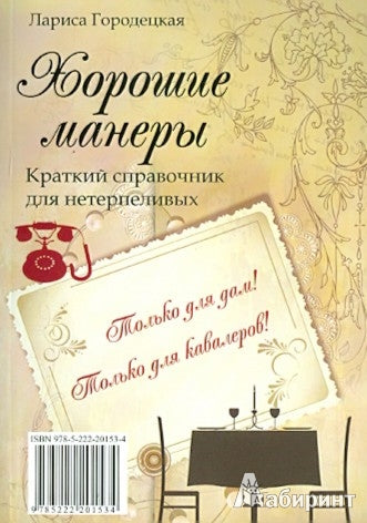 Забытые приемы любовного этикета