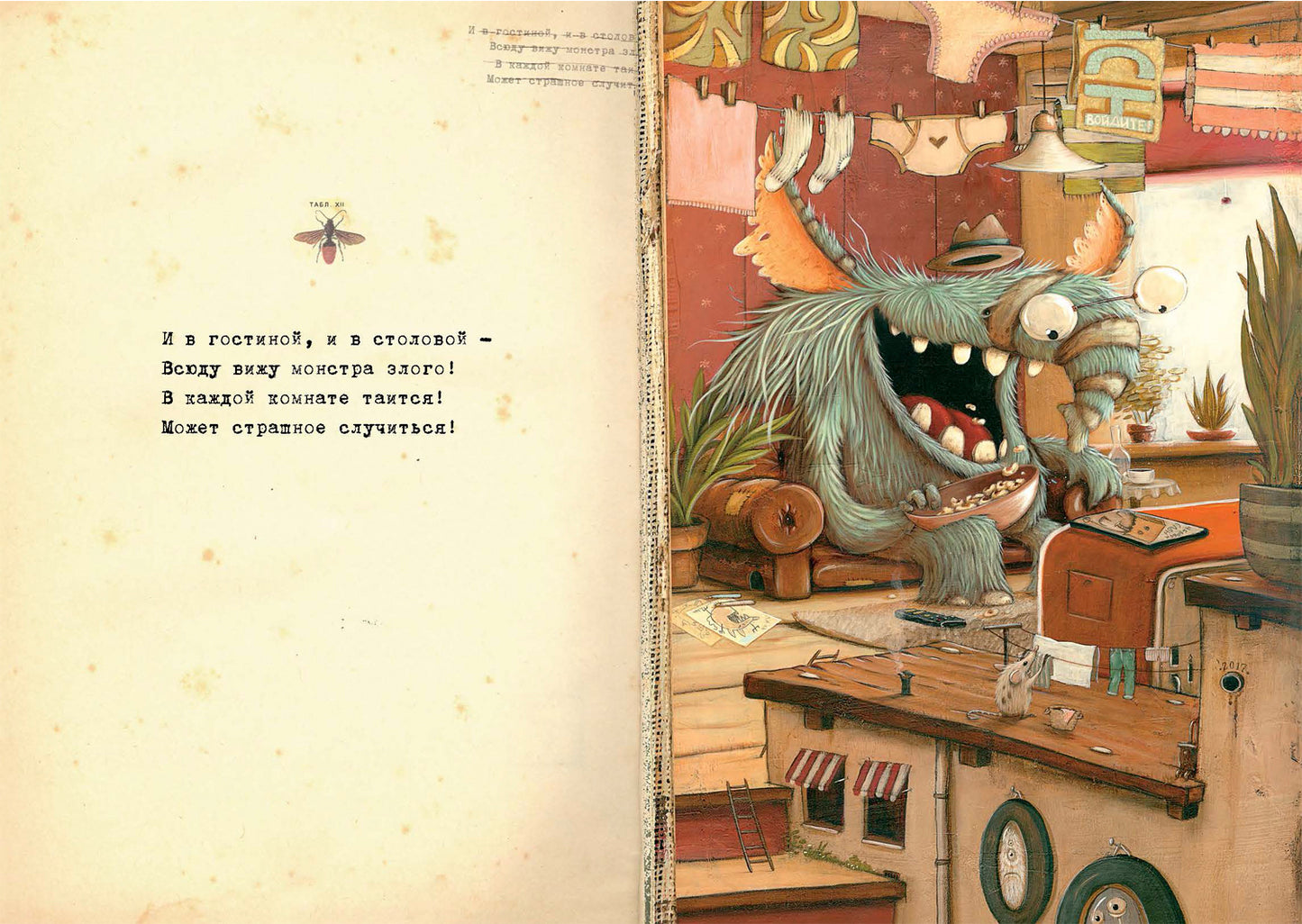 Незваный гость (НОВИНКА)