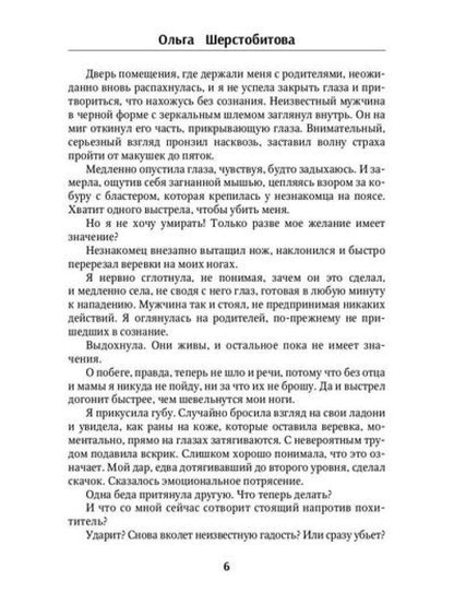Мой таинственный герой