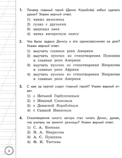ВСОКО Литературное чтение 3 класс. Типовые задания. 10 вариантов