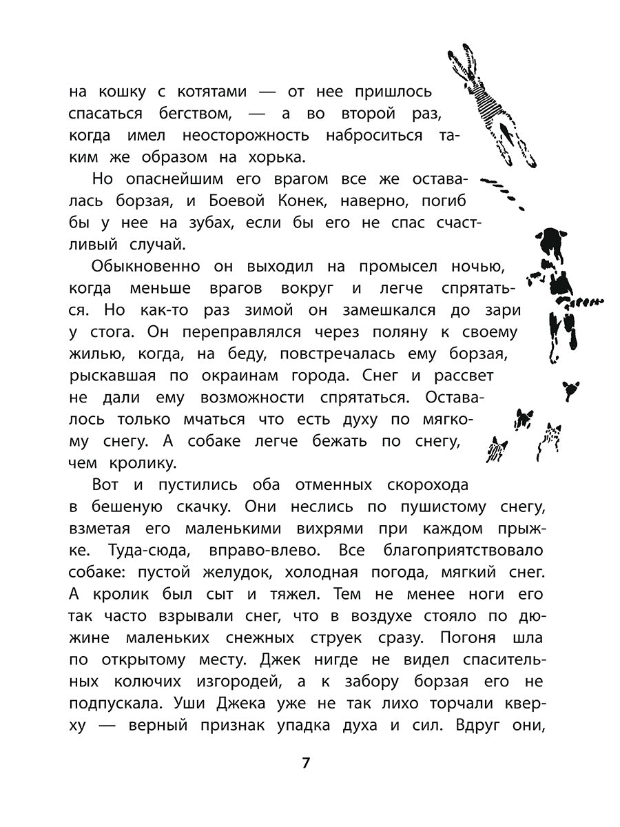 36.ДЛ.РоЖ.Джек-Боевой Конек (12+)