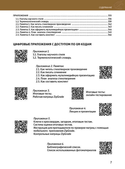 История русской литературы X-XXI вв. Для иностранных учащихся подготовительных факультетов