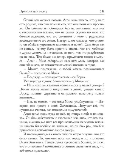 Приносящая удачу