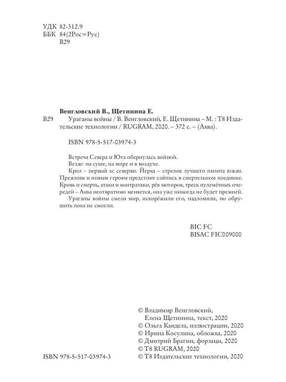 Ураганы войны