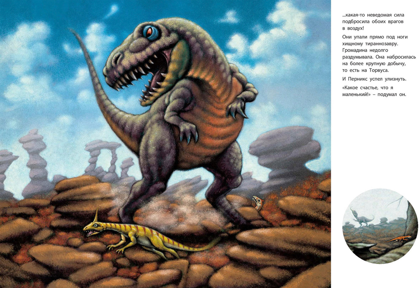 История маленького динозавра (СНИЖЕНА ЦЕНА)
