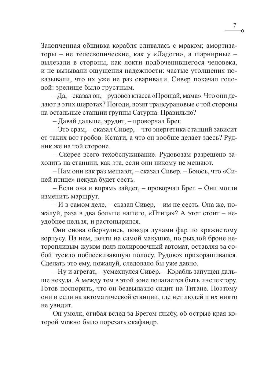 Ручей на Япете