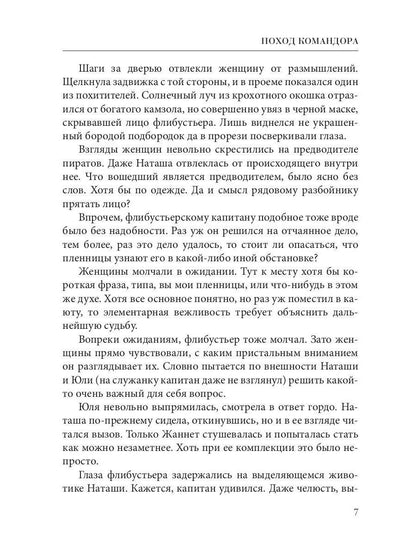 Поход Командора