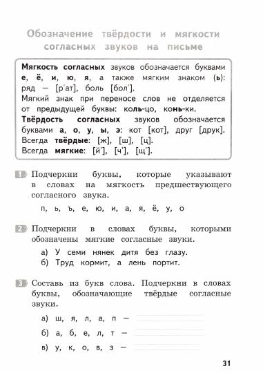 Русский язык 1кл [Тематические задания]
