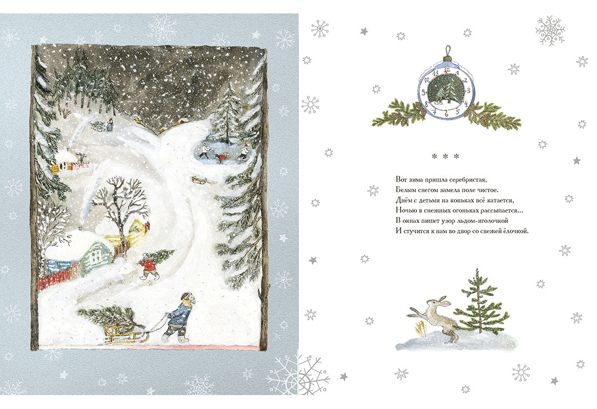 В лесу родилась Ёлочка : [стихи] / Р. А. Кудашева; ил. М. К. Сутягиной. — М.: Нигма, 2025. — 20 с.: ил.