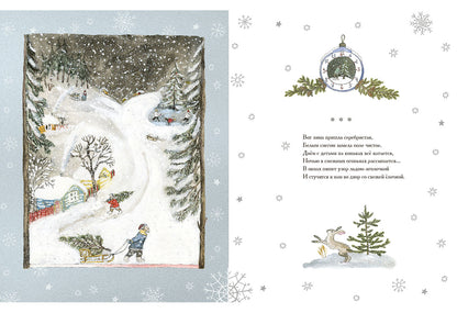 В лесу родилась Ёлочка : [стихи] / Р. А. Кудашева; ил. М. К. Сутягиной. — М.: Нигма, 2025. — 20 с.: ил.