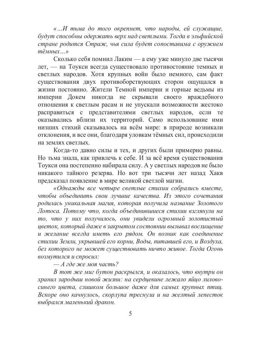 Под крылом дракона