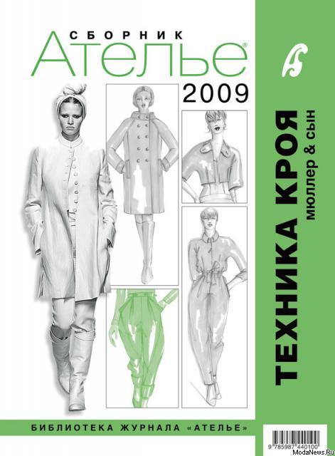 Сборник "М.Мюллер и сын"/2009г.