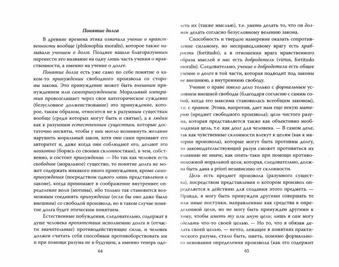 Метафизика нравов. «Ты должен, значит, ты можешь»