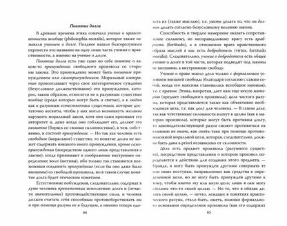 Метафизика нравов. «Ты должен, значит, ты можешь»