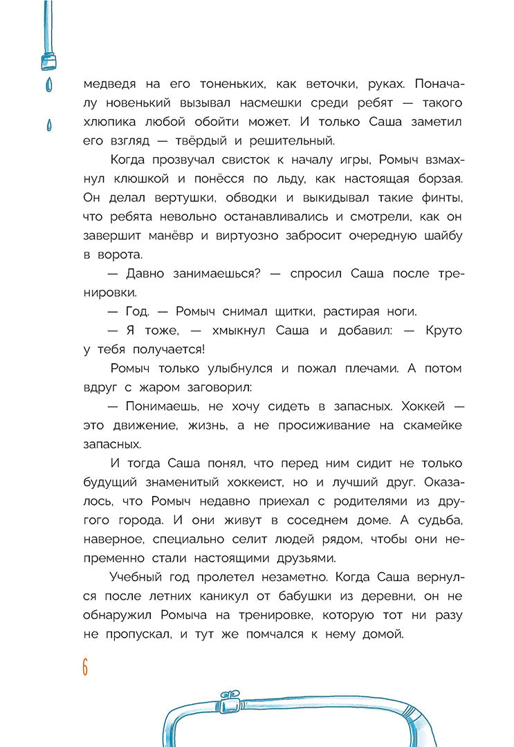 Новогодний калейдоскоп и легенды Дрыгунца: сказка