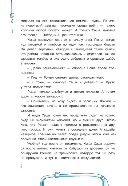 Новогодний калейдоскоп и легенды Дрыгунца: сказка