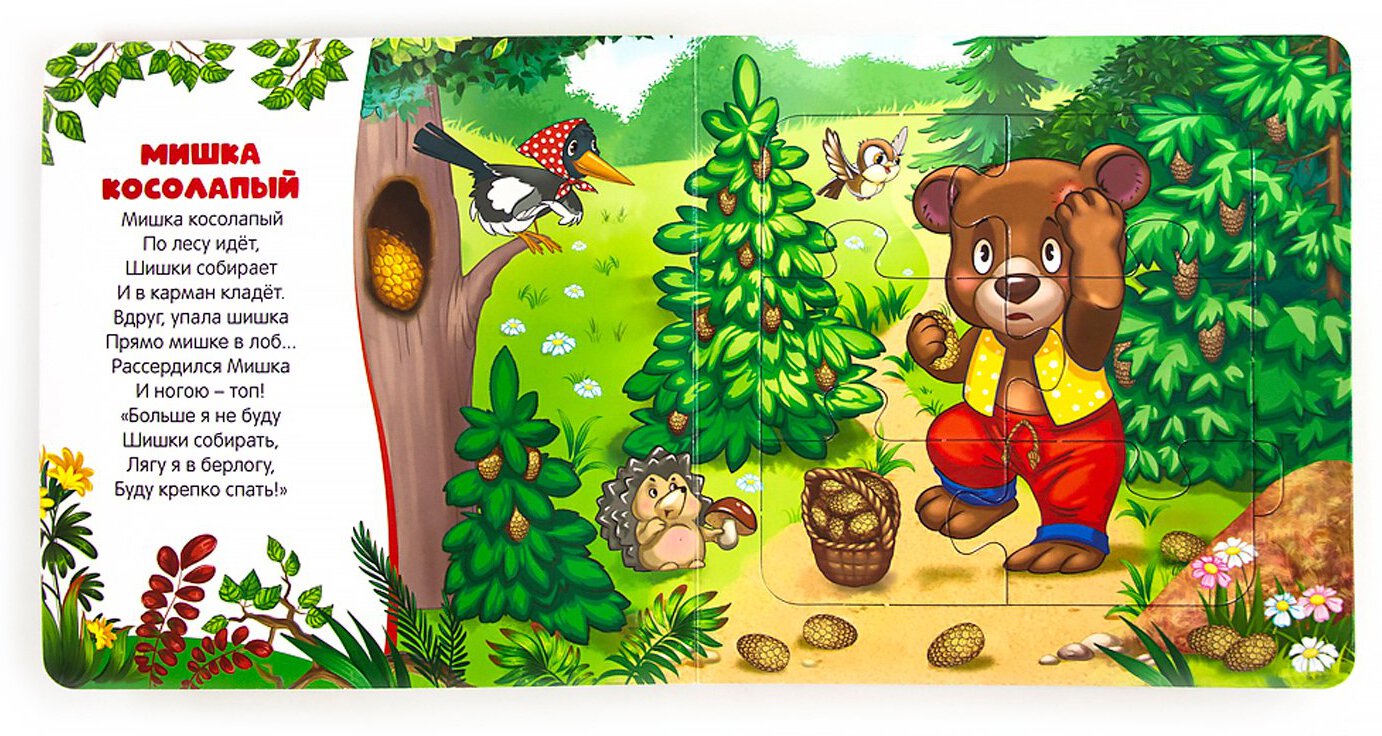 Книга с пазлами. Жили у бабуси (2-е)