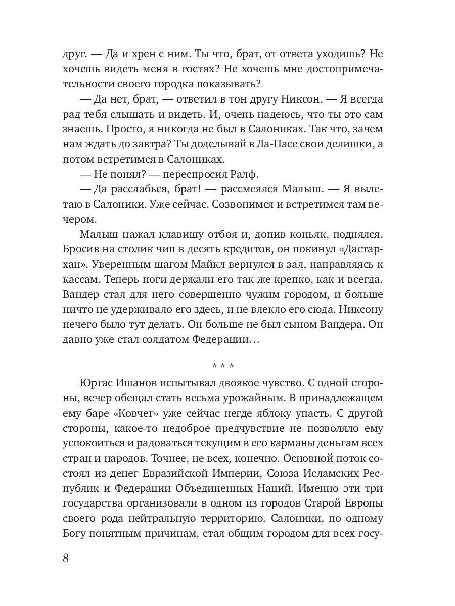 Отставной диверсант